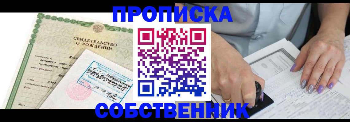 прописка от собственника в Костромской области